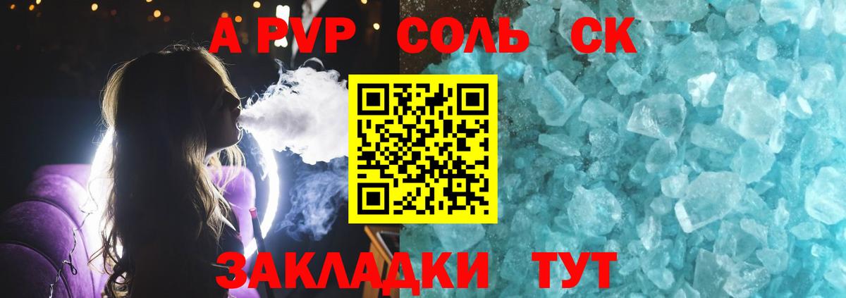 A-PVP кристаллы Сорочинск