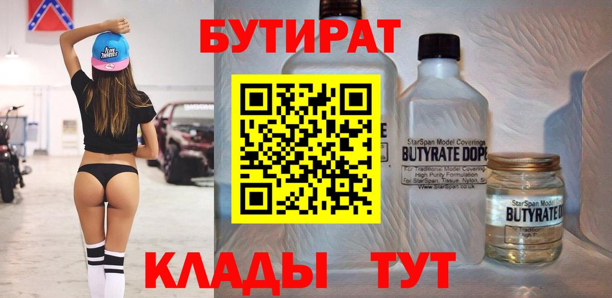 БУТИРАТ GHB Сорочинск