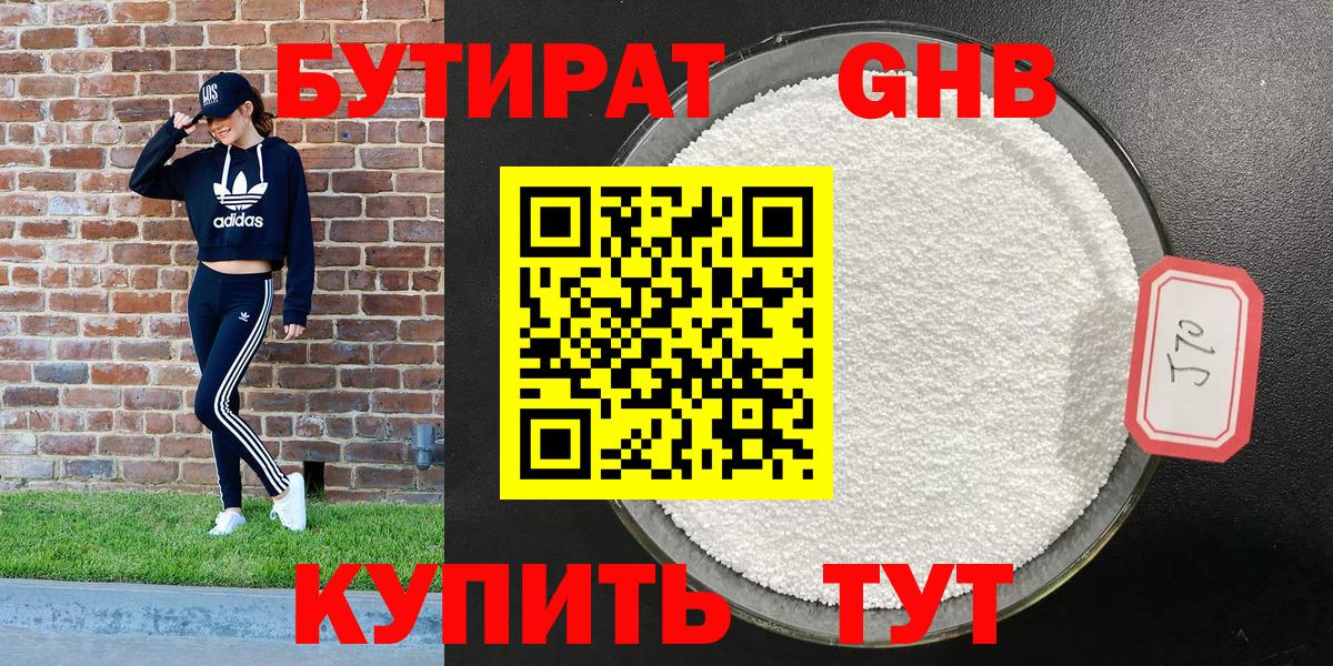 БУТИРАТ  БУТИРАТ 99%  Вход с VPN  Сорочинск 