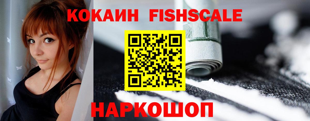 КОКАИН Fish Scale  COCAIN Боливия  продажа наркотиков  Вход с VPN  Сорочинск  Кокаин 
