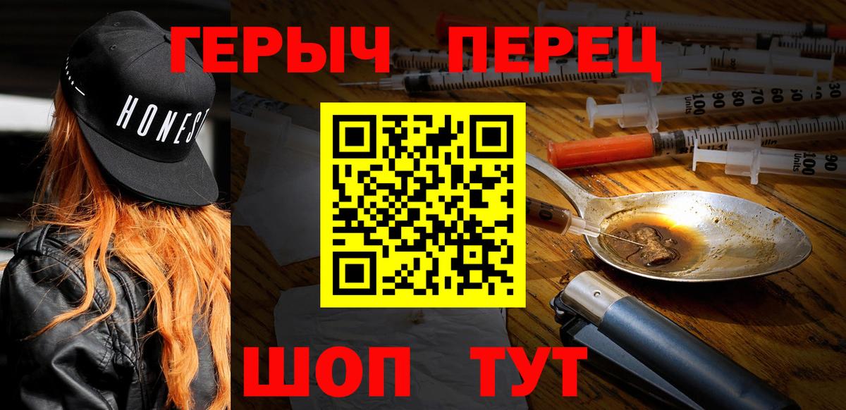 Героин хмурый  Вход с VPN  Сорочинск 