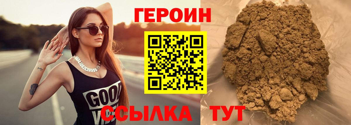 Героин герыч Сорочинск