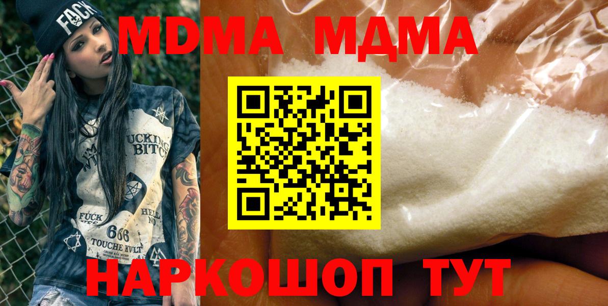 Сорочинск  MDMA VHQ  Вход с VPN  MDMA молли 
