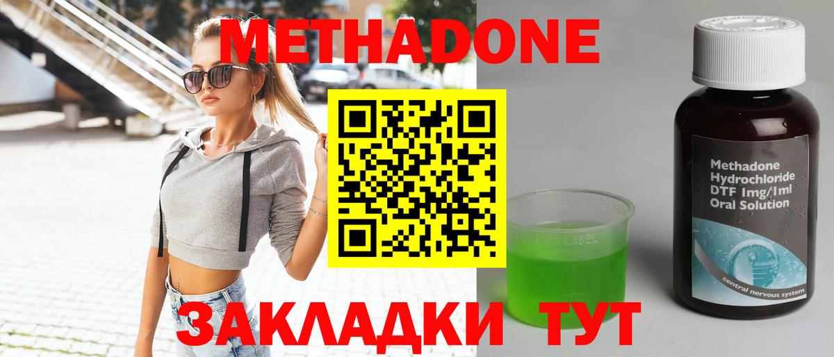 Сорочинск  МЕТАДОН methadone  Вход с VPN 