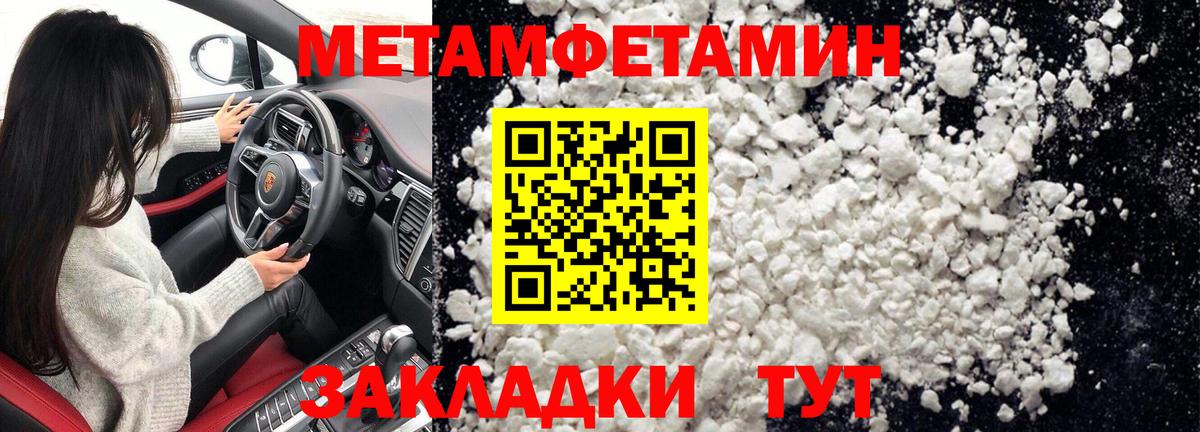 МЕТАМФЕТАМИН кристалл Сорочинск
